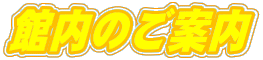 �ٓ��̂��ē�