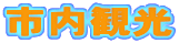 �s���ό�